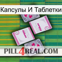 Капсулы И Таблетки 33